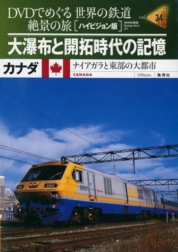 駿河屋 -<中古>DVDでめぐる 世界の鉄道 絶景の旅 vol.34 カナダ 大瀑布