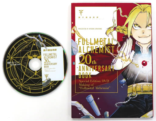 鋼の錬金術師 DVD Special Edition for Collector