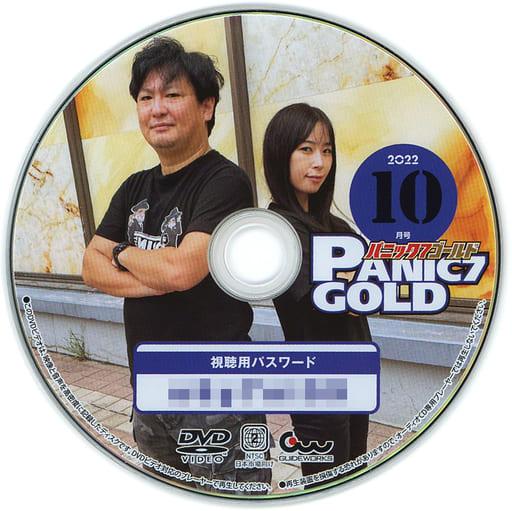 駿河屋 -<中古>パニック7(セブン)ゴールド 2022年10月号 付録DVD（その他）