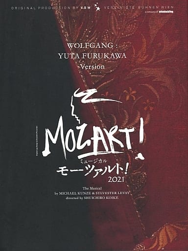 駿河屋 -<中古>ミュージカル モーツァルト! 2021 古川雄大version 駿河屋 -<中古>ミュージカル モーツァルト! 2021 古川雄大version