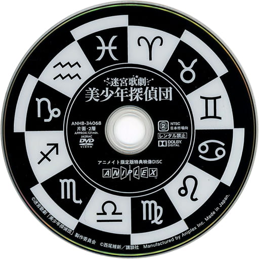 駿河屋 -<中古>迷宮歌劇 美少年探偵団 アニメイト限定版特典映像DISC 駿河屋 -<中古>迷宮歌劇 美少年探偵団 アニメイト限定版特典映像DISC