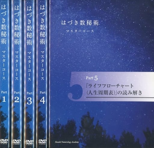 駿河屋 - 【買取】はづき数秘術 マスターコース 全5巻セット(その他) 駿河屋 - 【買取】はづき数秘術 マスターコース 全5巻セット(その他)