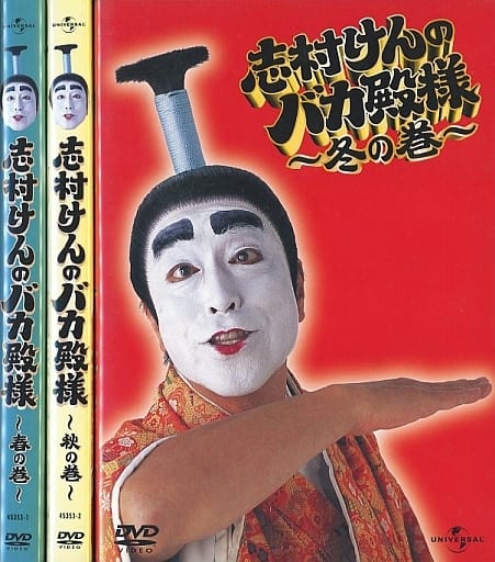 駿河屋 -<中古>不備有)志村けんのバカ殿様 DVD-BOX(状態：三方背