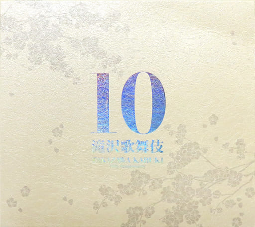 駿河屋 -<中古>不備有)滝沢歌舞伎 10th Anniversary [よ～いやさぁ～盤