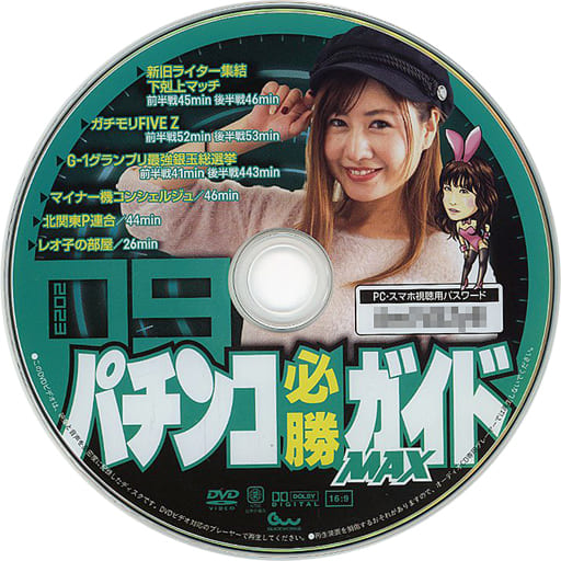 駿河屋 -<中古>パチンコ必勝ガイドMAX 2023年9月号 付録DVD（その他）