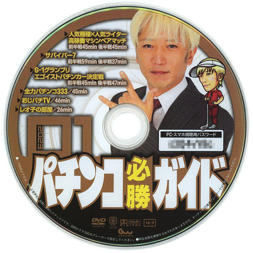 駿河屋 -<中古>パチンコ必勝ガイド 2024年1月号 付録DVD（その他）