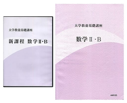 純正売上」 大学教養基礎講座 化学 二見太郎 ナガセ www.m