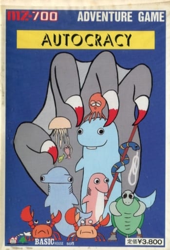 駿河屋 -<中古>AUTOCRACY オートクラシー[MZ-700用]（MZシリーズ）