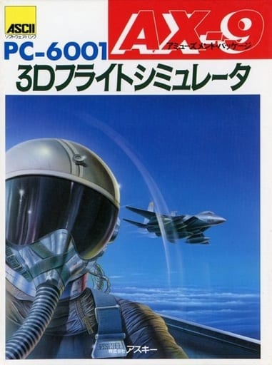 駿河屋 - 【買取】アミューズメントパッケージ AX-9 3Dフライト