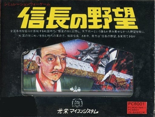 駿河屋 - 【買取】信長の野望(状態:箱・説明書状態難) (PC-8001)