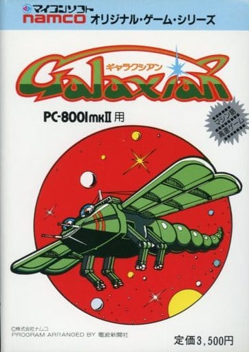 駿河屋 -<中古>ランクB)ギャラクシアン(PC-8001)