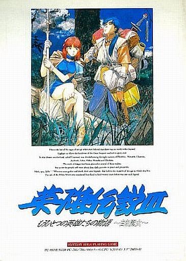 駿河屋 -<中古>英雄伝説III もうひとつの英雄たちの物語~白き魔女 駿河屋 -<中古>英雄伝説III もうひとつの英雄たちの物語~白き魔女