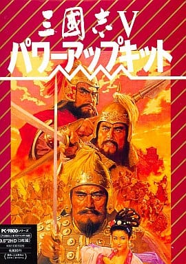 PC-9801 3.5インチソフト 三國志V パワーアップキット[3.5インチFD版 PC-9801 3.5インチソフト 三國志V パワーアップキット[3.5インチFD版