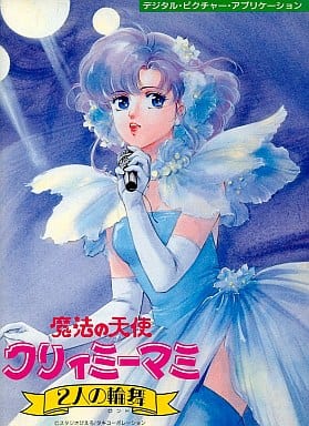 駿河屋 中古 魔法の天使クリィミーマミ 2人の輪舞 3 5インチ版 Pc 9801