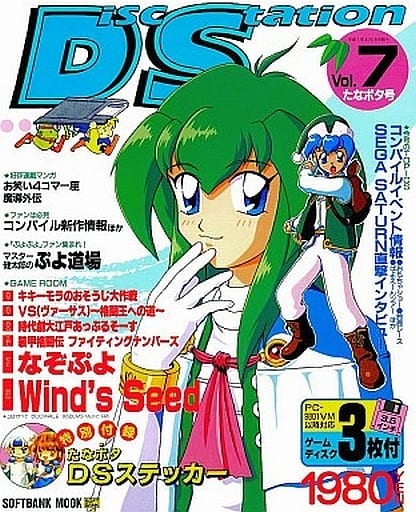 駿河屋 -<中古>Disc Station Vol.7 ディスクステーション(PC-9801)