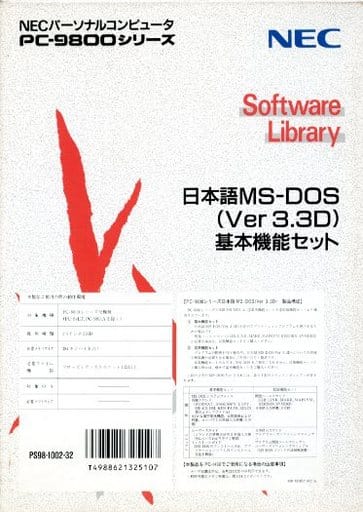 日本語MS-DOS(ver3.3D)基本機能セット | settannimacchineagricole.it