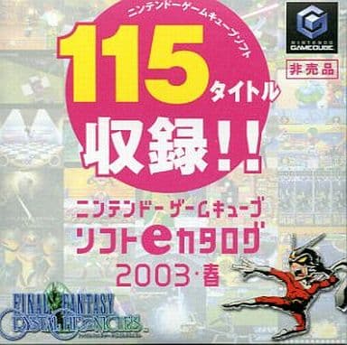 駿河屋 -<中古>ニンテンドーゲームキューブソフトeカタログ2003春