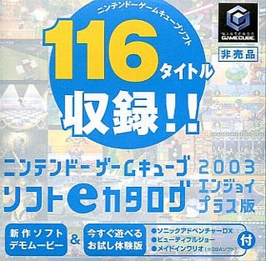 駿河屋 中古 ニンテンドーゲームキューブソフトeカタログ03 エンジョイプラス版 ニンテンドー ゲームキューブ
