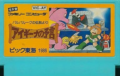 駿河屋 -<中古>アイギーナの予言(箱説なし)(ファミリーコンピューター)