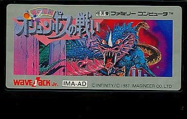 駿河屋 -<中古>オリュンポスの戦い(箱説なし)（ファミリーコンピューター）