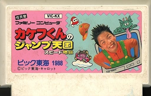 駿河屋 -<中古>カケフ君のジャンプ天国(箱説なし)(ファミリー 駿河屋 -<中古>カケフ君のジャンプ天国(箱説なし)(ファミリー