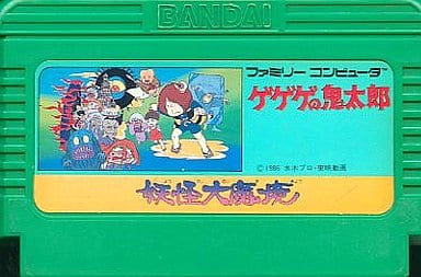 駿河屋 -<中古>ゲゲゲの鬼太郎 妖怪大魔境(箱説なし)(ファミリー 駿河屋 -<中古>ゲゲゲの鬼太郎 妖怪大魔境(箱説なし)(ファミリー