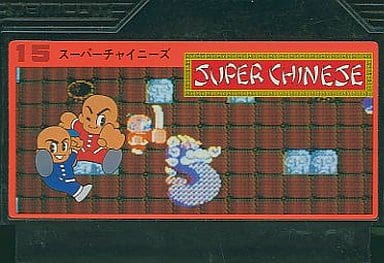 駿河屋 -<中古>スーパーチャイニーズ(箱説なし)(ファミリー