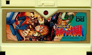 駿河屋 -<中古>スペランカーII(箱説なし)(ファミリーコンピューター)