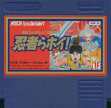 忍者らホイ！のカセット