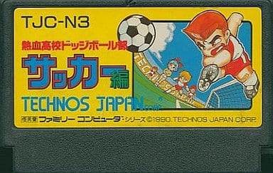 駿河屋 -<中古>熱血高校ドッジボール部 サッカー編(箱説なし