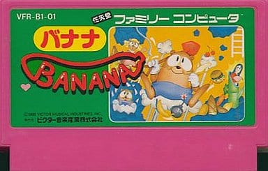 駿河屋 -<中古>バナナ(箱説なし)(ファミリーコンピューター) 駿河屋 -<中古>バナナ(箱説なし)(ファミリーコンピューター)