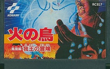 駿河屋 -<中古>火の鳥 我王の冒険(箱説なし)(ファミリーコンピューター)