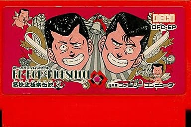 駿河屋 -<中古>ビーバップハイスクール(箱説なし)(ファミリー 駿河屋 -<中古>ビーバップハイスクール(箱説なし)(ファミリー