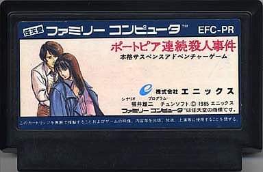 美品　エニックス　FC　ファミコン　ポートピア連続殺人事件　完品