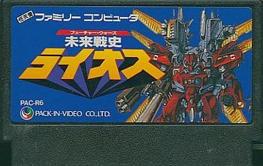 駿河屋 -<中古>未来戦史ライオス(箱説なし)(ファミリーコンピューター) 駿河屋 -<中古>未来戦史ライオス(箱説なし)(ファミリーコンピューター)