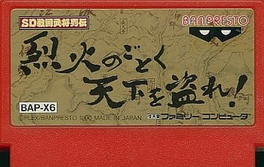 駿河屋 -<中古>SD戦国武将列伝 烈火のごとく天下を盗れ!(箱説なし