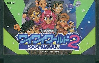 駿河屋 中古 ワイワイワールド2 Sos パセリ城 箱説なし ファミリーコンピューター