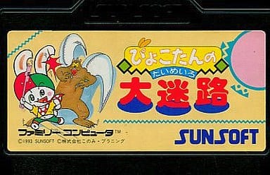 ぴょこたんの大迷路 ぴょこたんの大迷路