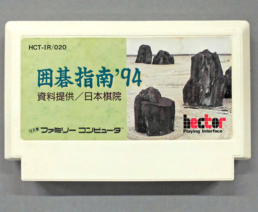 囲碁指南’94 囲碁指南’94