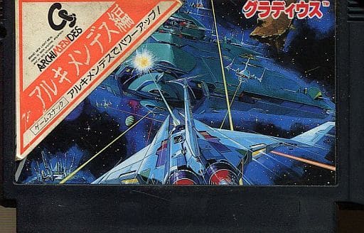 駿河屋 -<中古>グラディウス アルキメンデス編(状態:ROMカセット状態