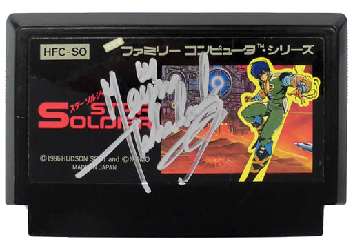 駿河屋 -<中古>スターソルジャー(状態:高橋名人サイン入り)(箱説なし