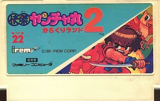 快傑ヤンチャ丸 ファミコンカセット - ゲーム 快傑ヤンチャ丸 ファミコンカセット - ゲーム