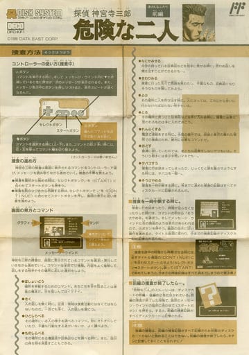 同梱不可】 美品 危険な二人 前編、後編 ファミコンディスク 家庭用