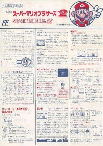 ディスクシステム【ソロモンの鍵】書き換え用説明書