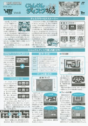 駿河屋 -<中古>ファミマガDisk Vol.6 じゃんけんディスク城(ディスク 駿河屋 -<中古>ファミマガDisk Vol.6 じゃんけんディスク城(ディスク