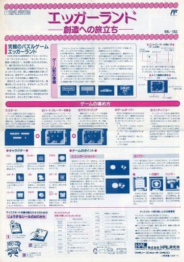 駿河屋 -<中古>エッガーランド創造への旅立ち(ディスクシステム版