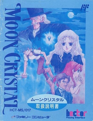 ファミコンソフト【MOON CRYSTAL ムーンクリスタル】 - 家庭用ゲームソフト ファミコンソフト【MOON CRYSTAL ムーンクリスタル】 - 家庭用ゲームソフト