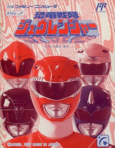 マルチボーダーシリーズ ファミコン 恐竜戦隊ジュウレンジャー | www
