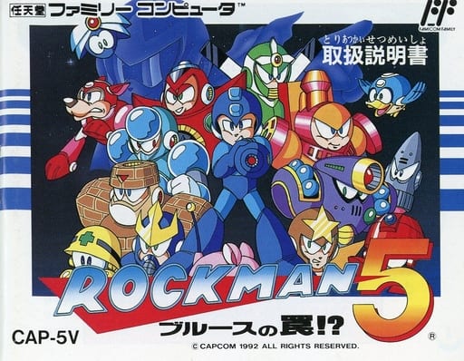 ロックマン ファミコン 説明書のみ - テレビゲーム ロックマン ファミコン 説明書のみ - テレビゲーム