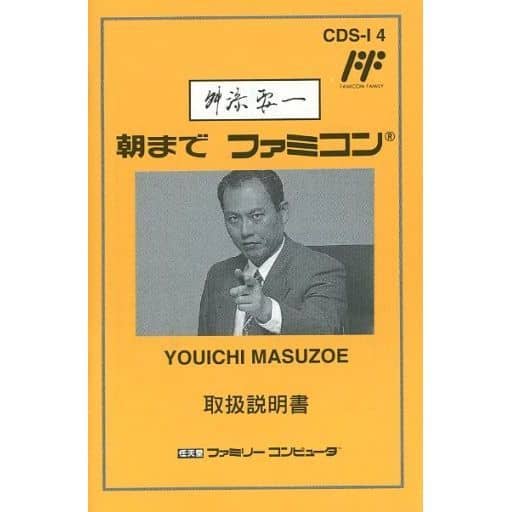 お気に入り 舛添要一の朝までファミコン ココナッツジャパン 家庭用 お気に入り 舛添要一の朝までファミコン ココナッツジャパン 家庭用